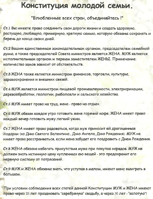 Russian Constitution of the new family